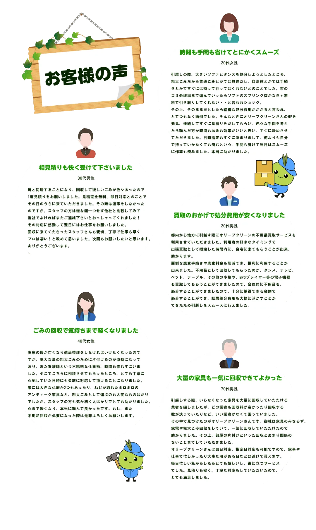 お客様の声