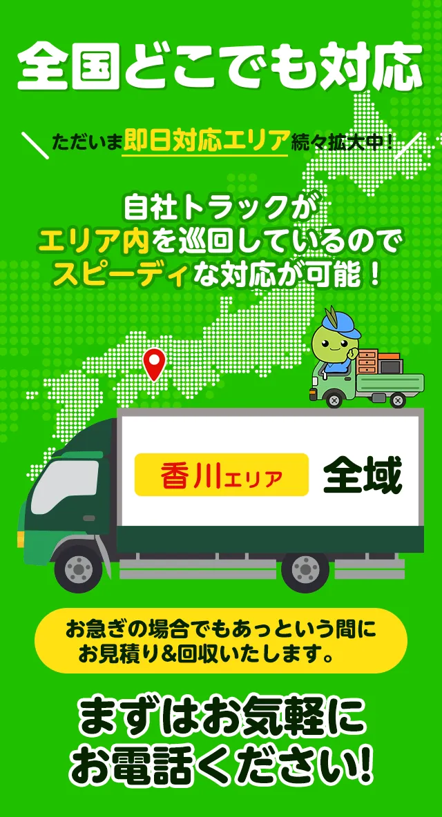 香川県内の即日対応エリア