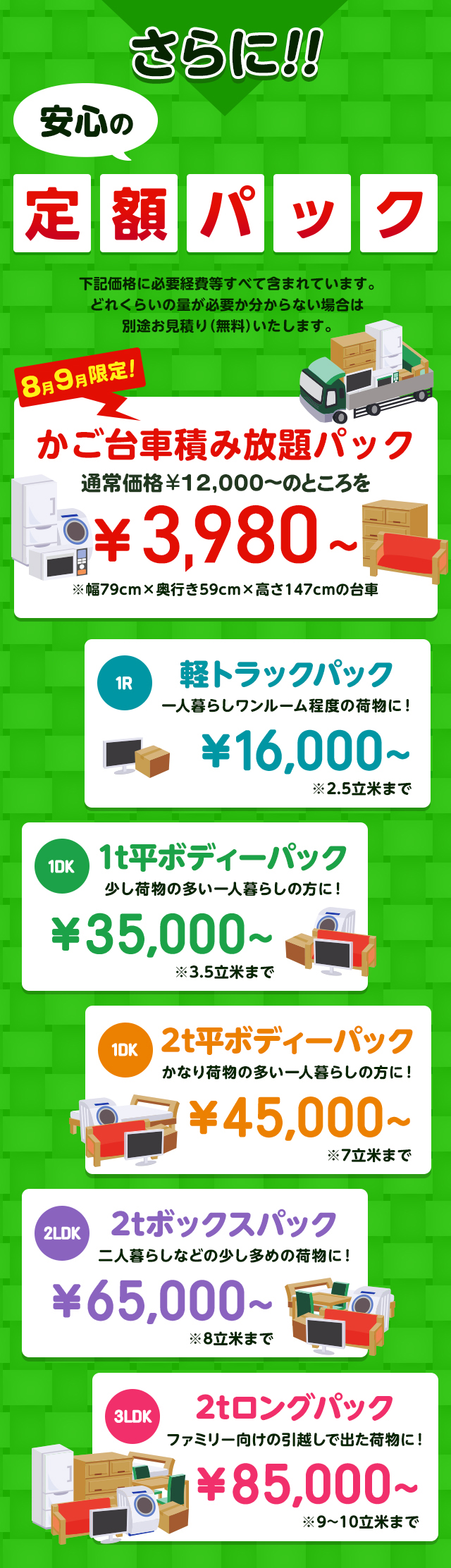 定額パック（PC）